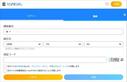 コニベット登録