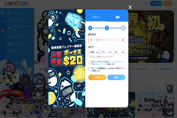 コニベット会員登録