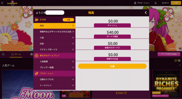 ラッキーニッキー入金不要ボーナス