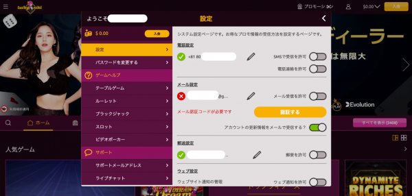 ラッキーニッキー登録
