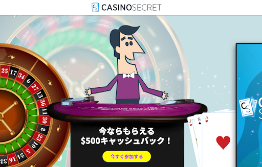 おすすめのオンラインカジノ【カジノシークレット】