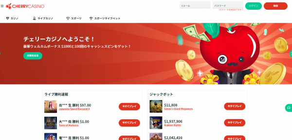 チェリーカジノ公式サイトの画像