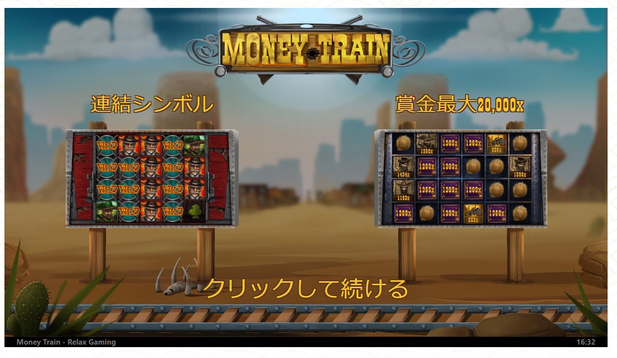 money train
