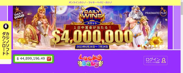 ラッキーベイビー