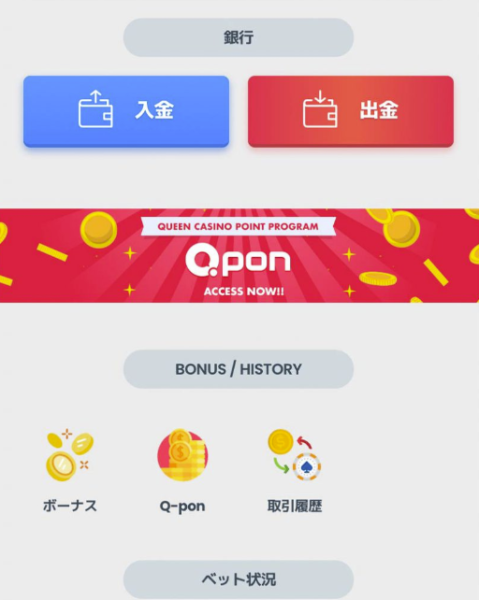 クイーンカジノQ-Pon画面
