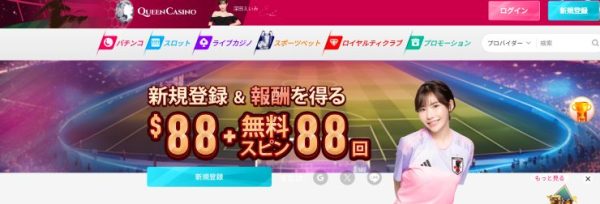 クイーンカジノ