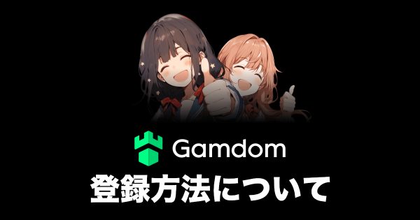 ガンダムカジノの登録方法