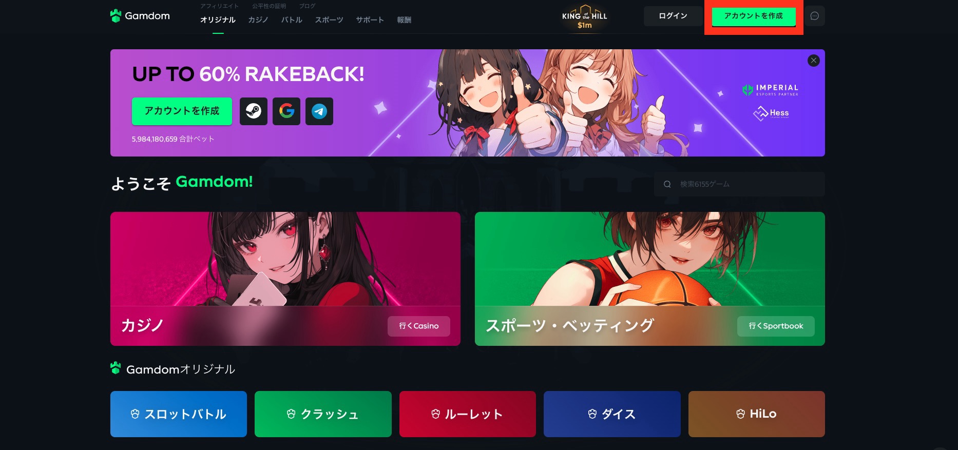 公式サイトのアカウント作成をクリック