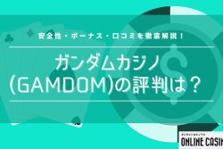 ガンダムカジノ（Gamdom）の評判は？安全性・ボーナス・口コミを徹底解説！