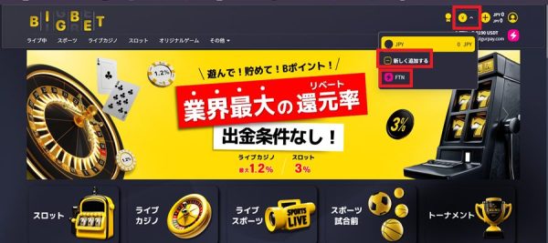 BigBetのアカウント追加