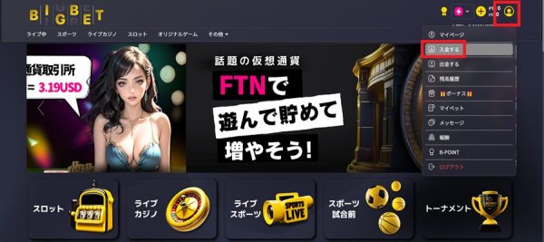 BigBetのメニュー画面